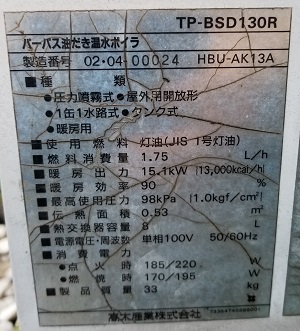 東京都東大和市H様、改修工事前のパーパス、TP-BSD130Rの仕様ラベル